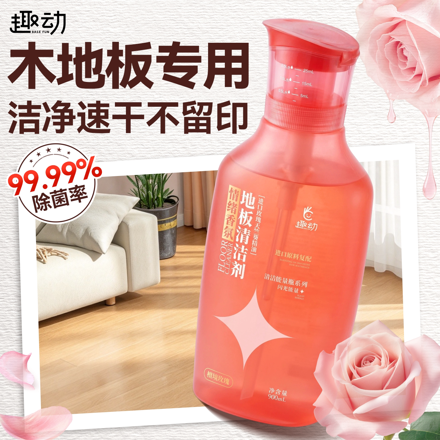 婴宠适用丨99.99%除菌地板清洗剂