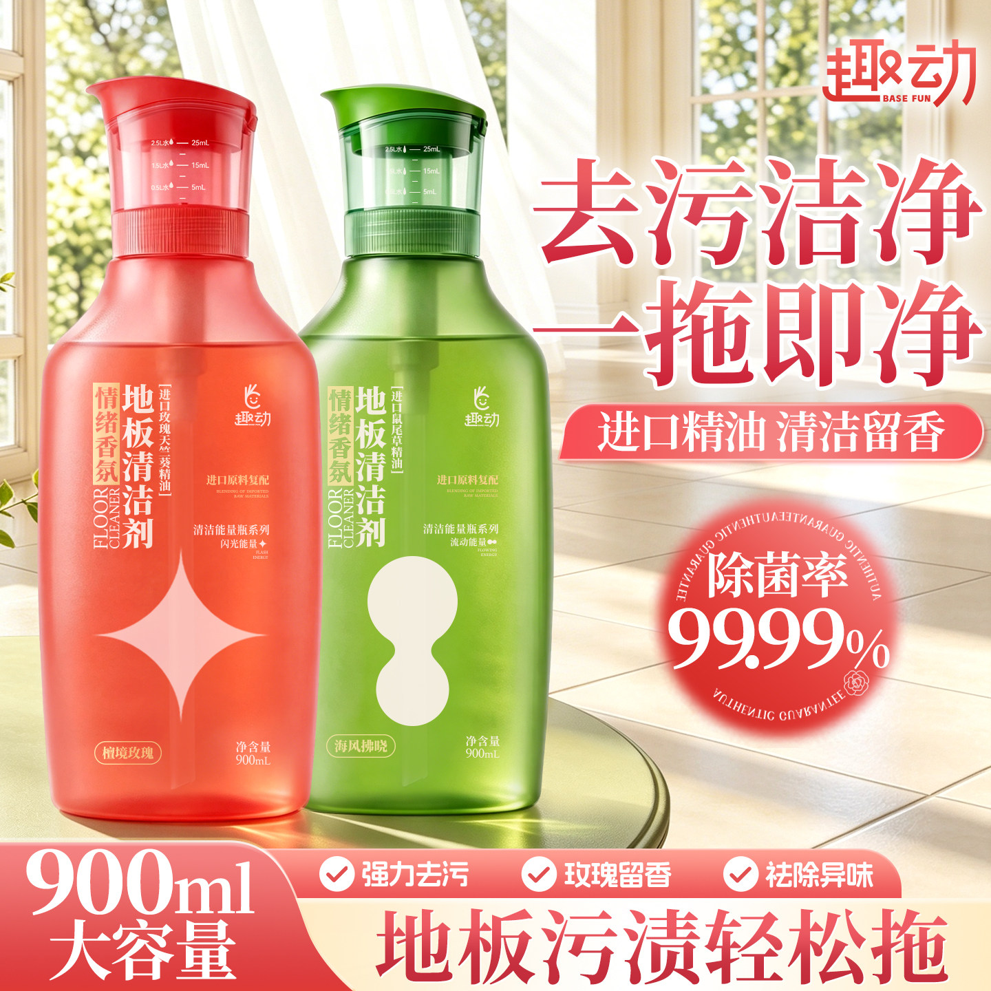 【去污除菌】地板清洁剂速干无痕