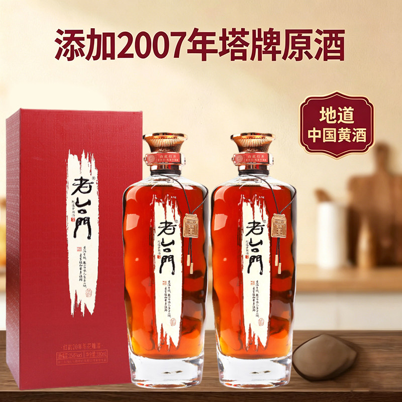 老台门红韵20年陈花雕酒高端半干型绍兴黄酒糯米酒500ml*2瓶礼盒