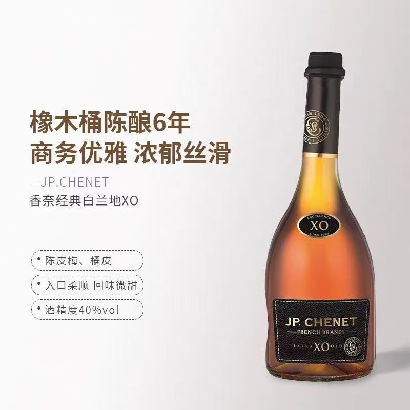 JP.CHENET香奈白兰地XO法国原瓶进口洋酒烈酒歪脖子700ml正品