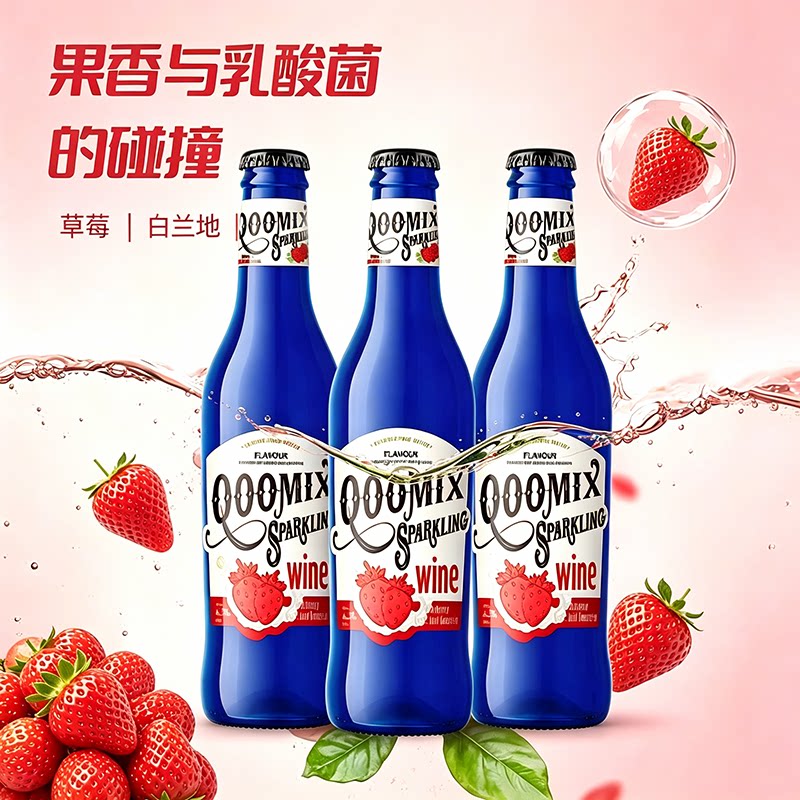酷美客草莓乳酸菌风味气泡酒低度小甜酒女士果酒微醺270ml*3正品