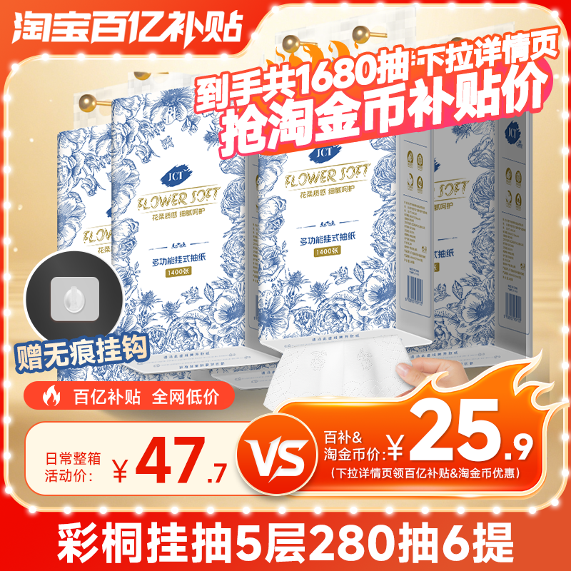 彩桐悬挂式5层可湿水加厚抽纸图片