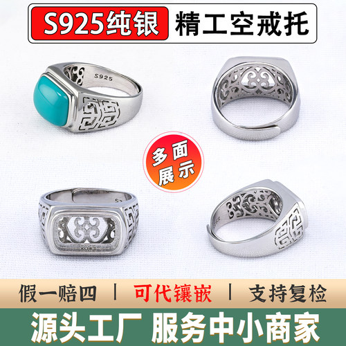 S925纯银精工空戒托可代镶嵌男