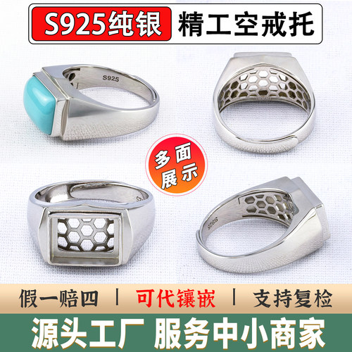 S925纯银男方形戒指空托可镶嵌