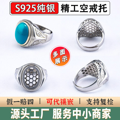 S925纯银精工男士圆形空戒托