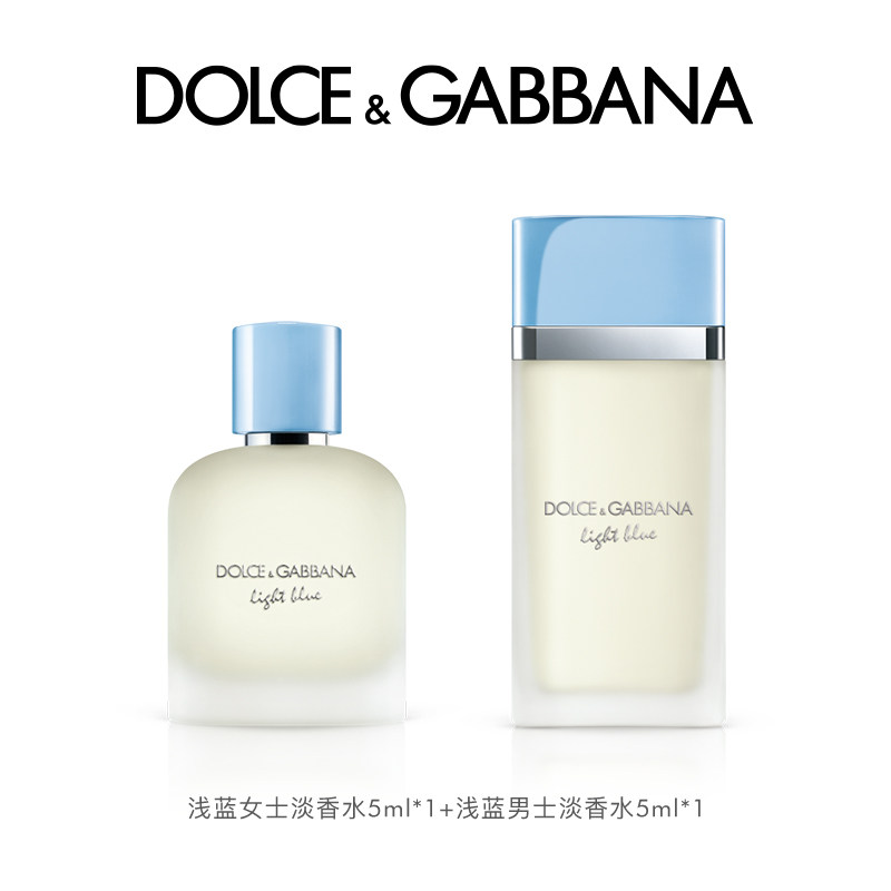【新品试用】杜嘉班纳浅蓝女士浅蓝男士淡香水5ml*2-单拍不发货
