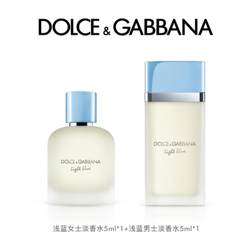 【新品试用】杜嘉班纳浅蓝女士浅蓝男士淡香水5ml*2-单拍不发货