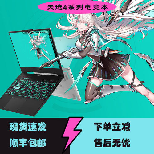 Asus/华硕 天选 4/4R新款4060电竞游戏笔记本电脑