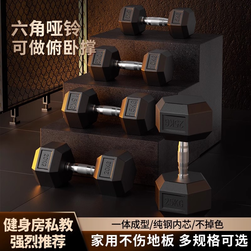 六角哑铃男士健身家用健身器材钢铁一体成型实心包胶健身房哑铃