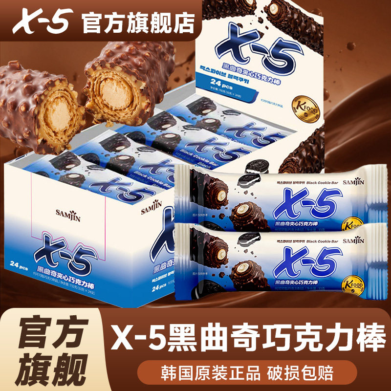 韩国X5巧克力棒X-5黑曲奇花生能量棒运动零食代餐（代可可脂）