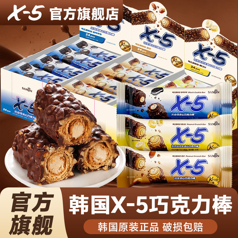 韩国进口X5巧克力棒x-5能量棒花生零食夹心坚果代餐（代可可脂）