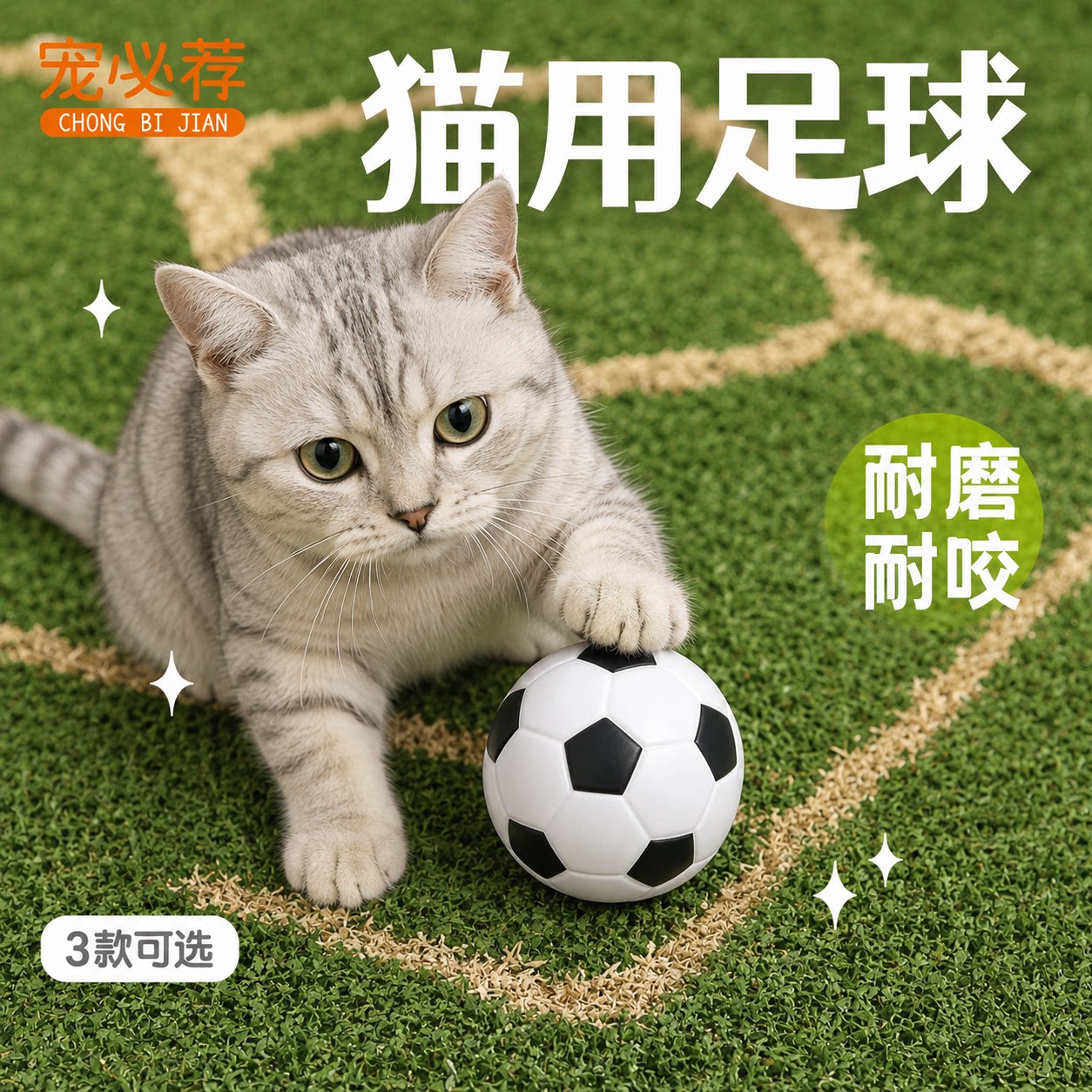 猫玩具足球篮球耐咬耐磨自嗨