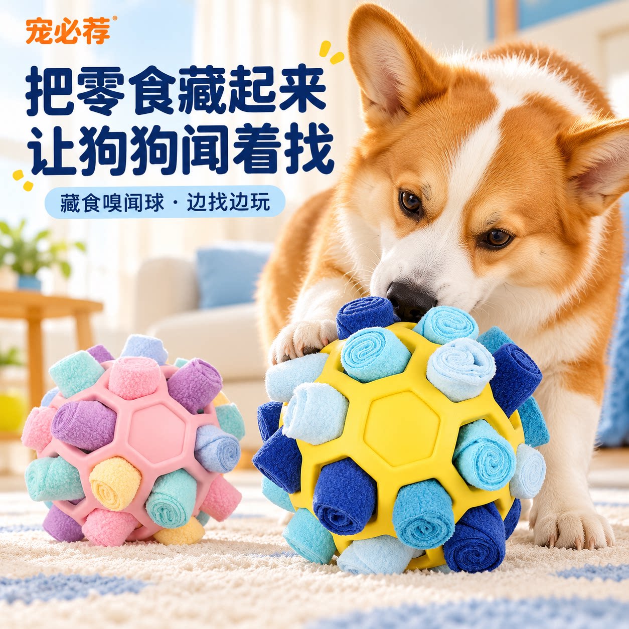 宠必荐狗狗漏食玩具自嗨解闷