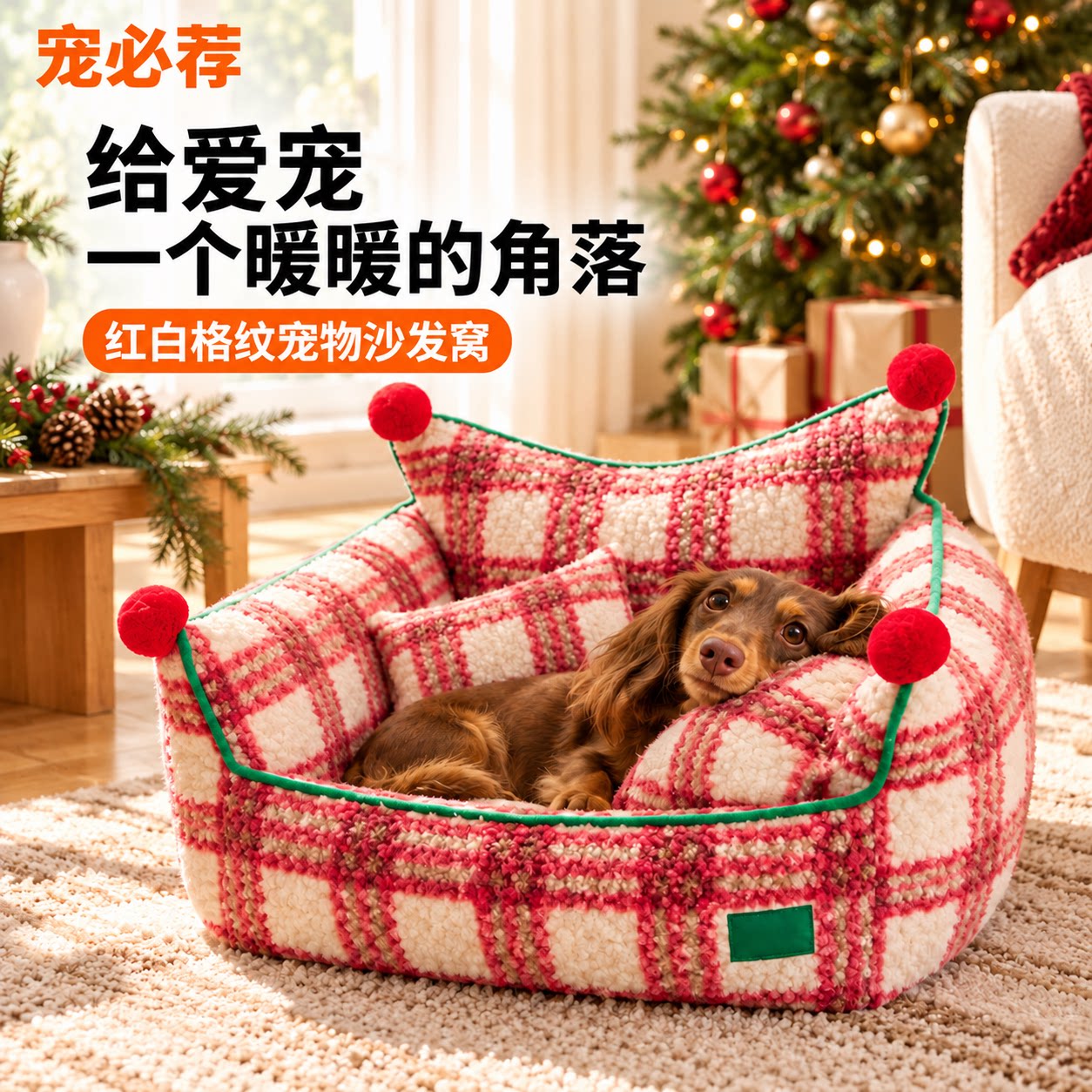 宠必荐绒绒宠物床狗狗窝玩具