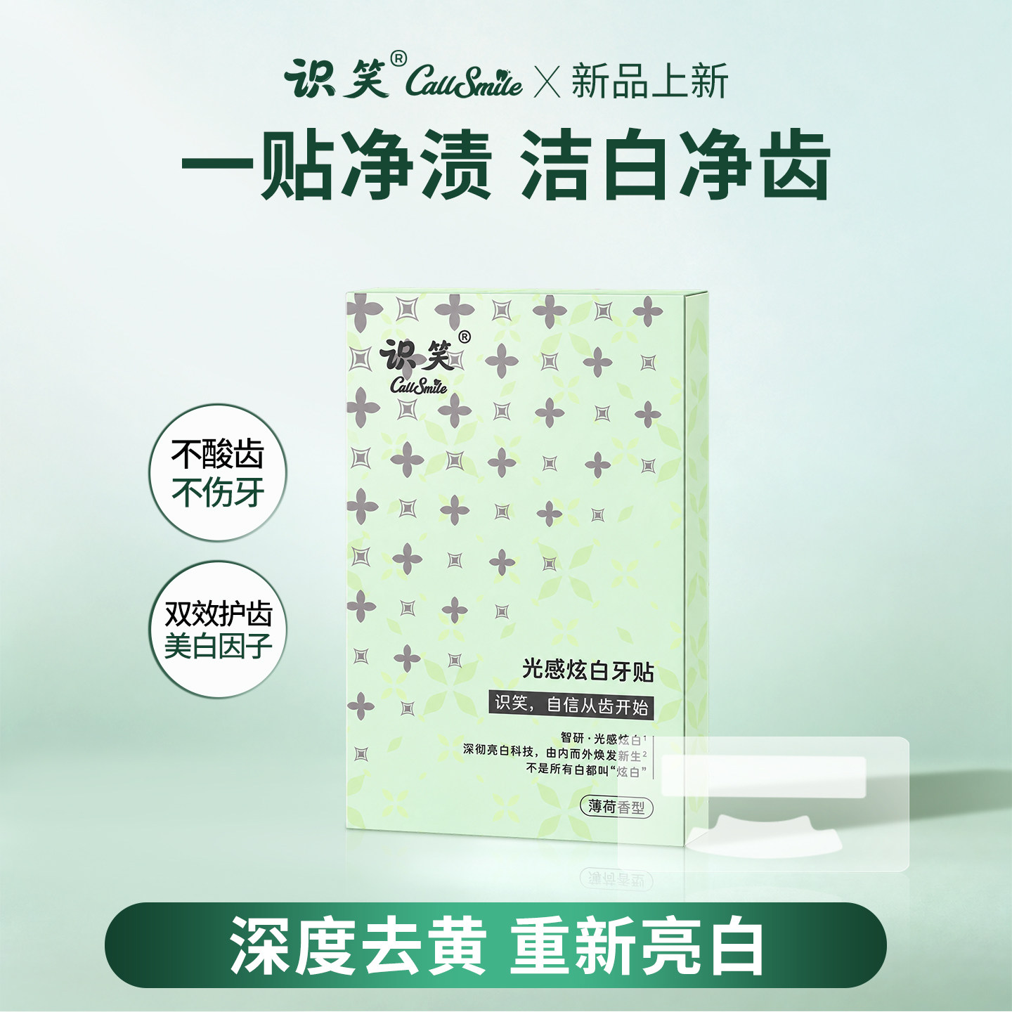 【淘金币】识笑牙齿美白牙贴3对