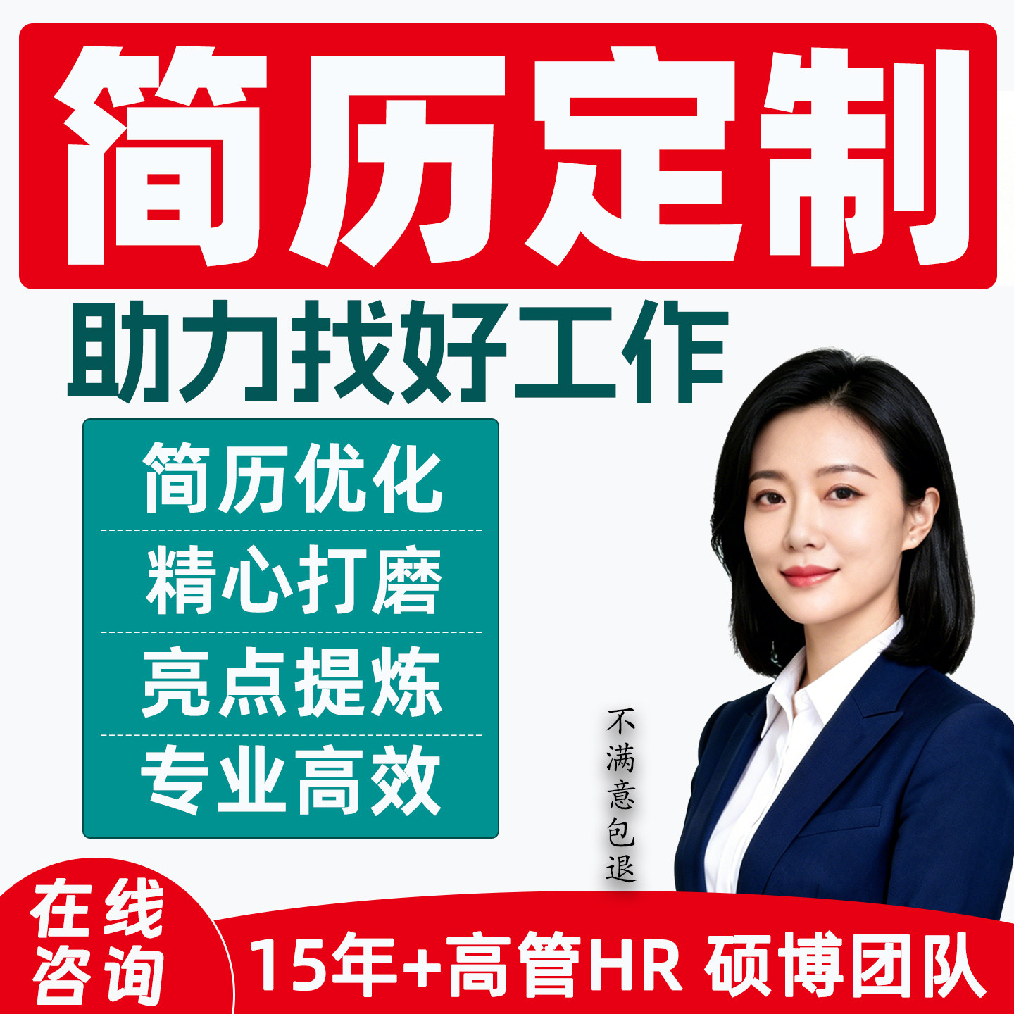 国企央企简历应届生设计个人制作润色优化修改中英文社秋招代投HR