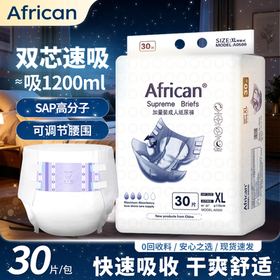 African康益博士纸尿裤