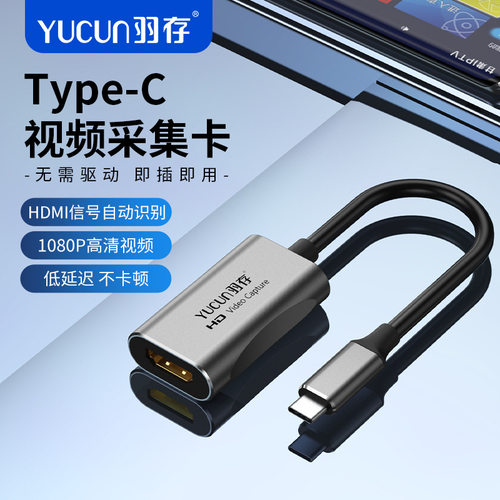 USB转HDMI高清音视频采集卡适用手机电脑Switch游戏相机录制
