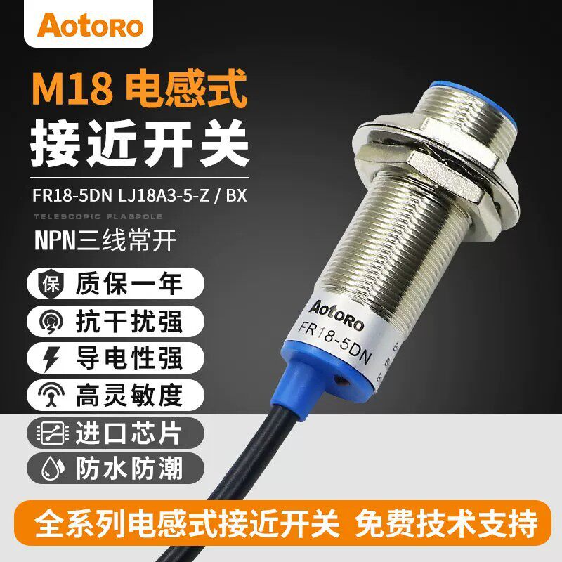 防水接近开关电感式传感器 圆形M18 进口芯片FR18-5DN LJ18A3-5-Z
