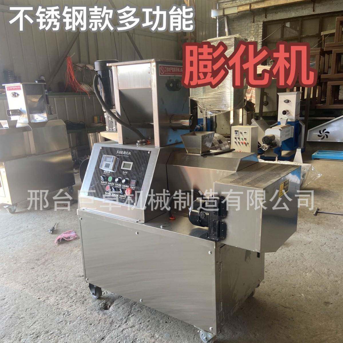 多功能膨化机宠物狗粮猫粮机漂浮鱼饲料机鸟粮玉米大豆食品级