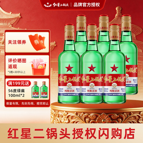红星二锅头大二56度清香型白酒