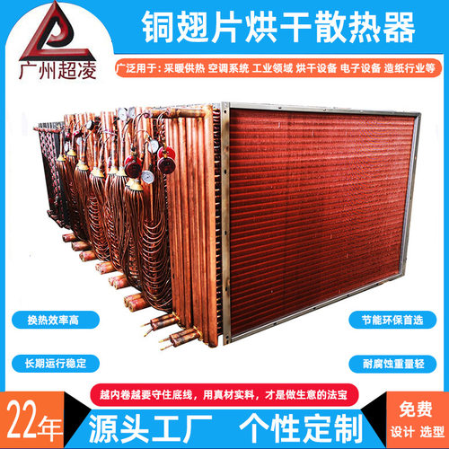铜翅片烘干散热器表冷器高温水冷蒸发器冷却器翅片散热器冷凝器