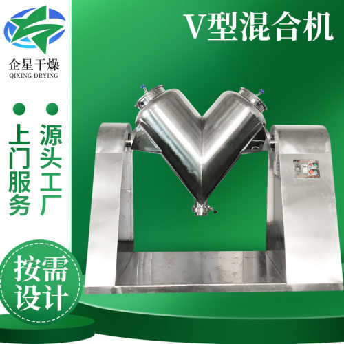 食品冲剂v型混合机不锈钢粉体搅拌设备混料桶分散机V型混合机变频