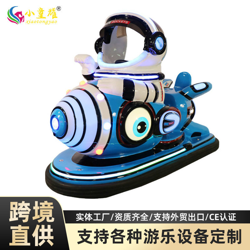 碰碰车游乐设备太空火箭儿童娱乐户外电动车双人游乐车太空主题图片