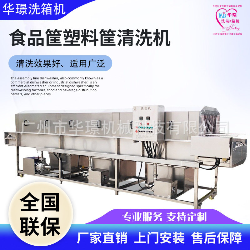 塑料周转筐洗筐机食品筐去油污专用清洗设备水果筐洗箱机不锈钢