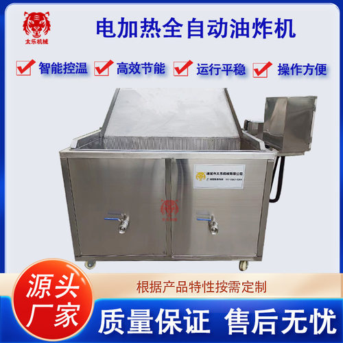 商用肉丸子油炸单机自动翻转出料油炸机小黄鱼油炸锅太乐油炸设备