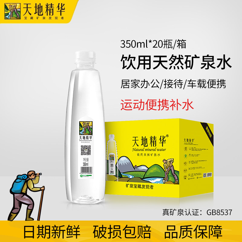 天地精华(ESSOSP)天然矿泉水弱碱性便携车载饮用水350ml*20瓶整箱实拍图 商品