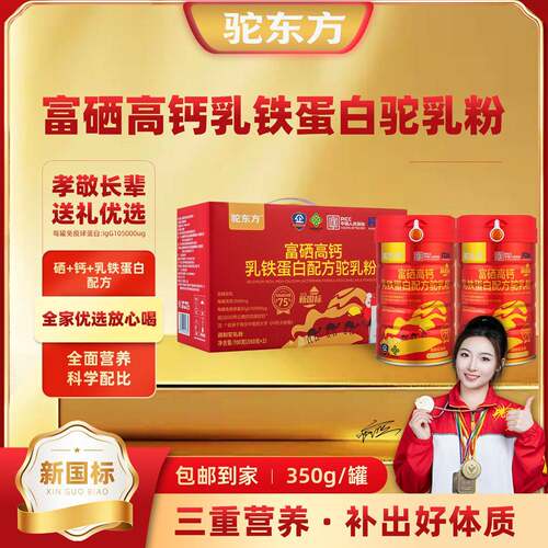 驼东方骆驼乳粉新国标75%富硒高钙乳铁蛋白驼奶粉d