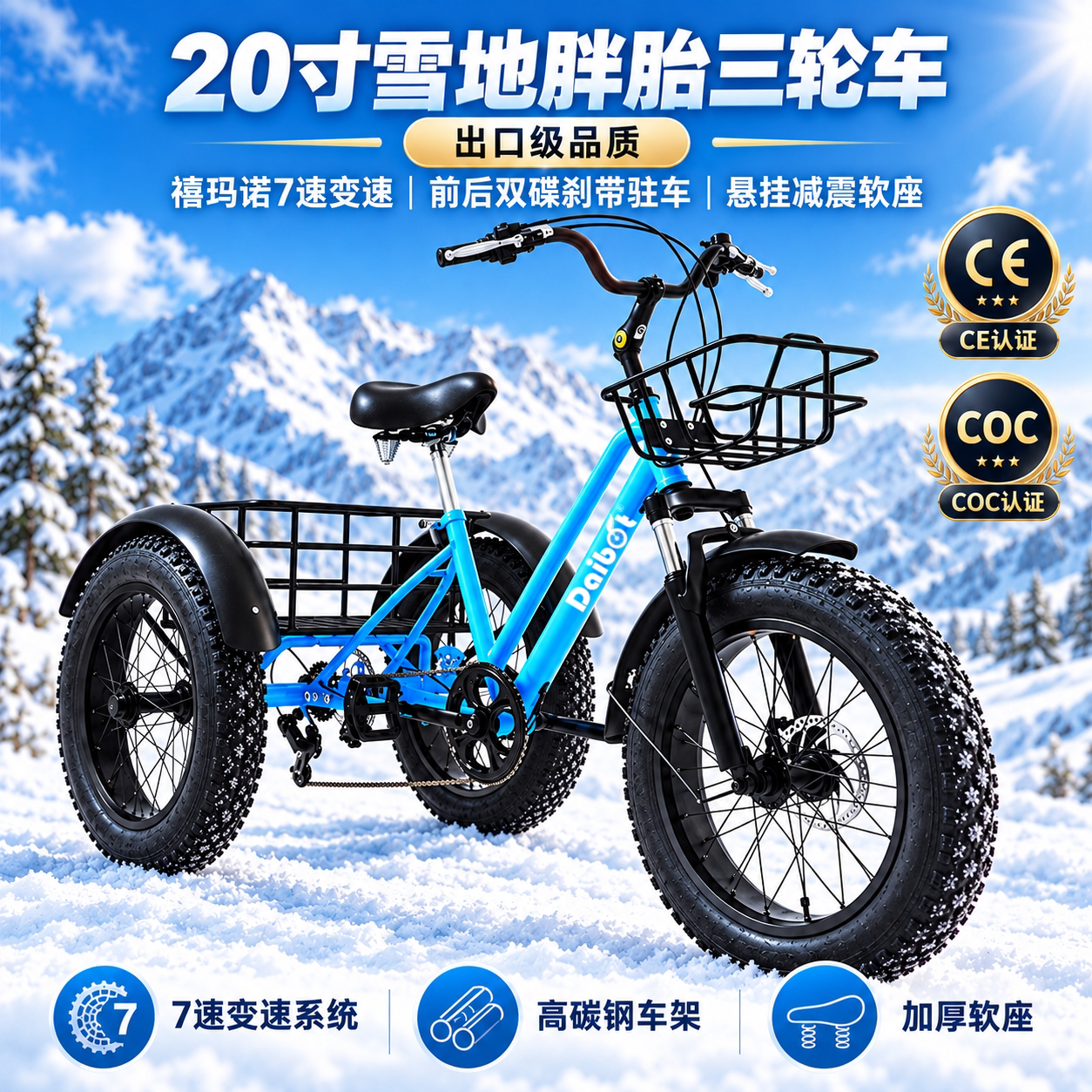 daibot禧玛诺7速变速防滑三轮车