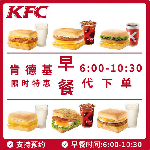肯德基KFC早餐优惠券豆浆帕尼尼薯饼饭团皮蛋粥咖啡油条代下单