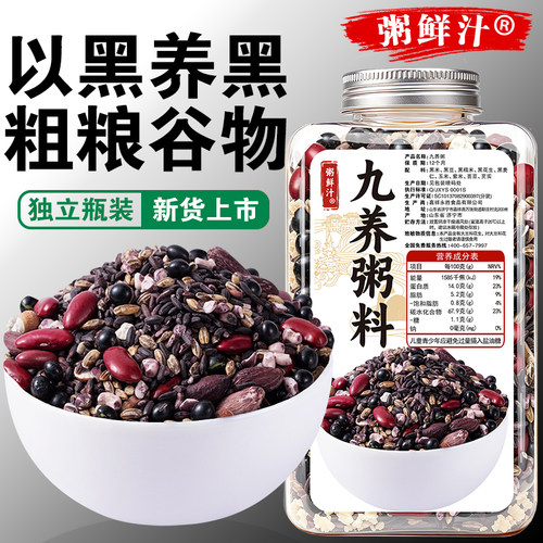 【粥鲜汁】九养粥1斤9种谷物混合杂粮黑米紫米黑豆早餐粥料打米糊