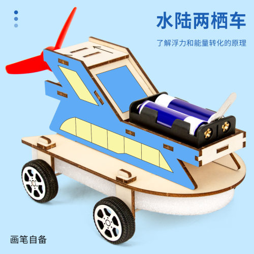 科技小制作水陆两栖车diy套件小学生科学实验教具材料包供应