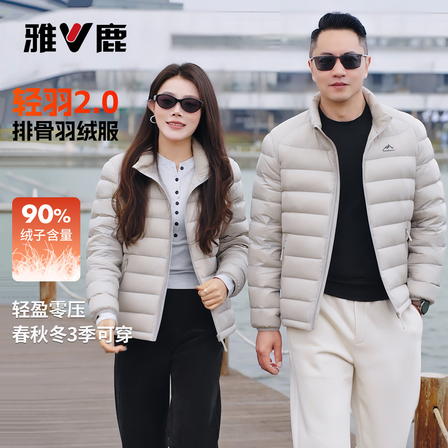 雅鹿排骨羽绒服春秋冬男女同款