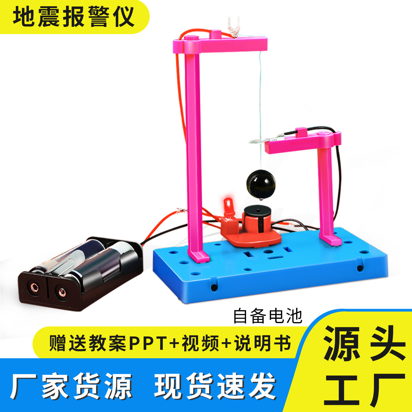 科学实验地震报警器模型创意发明物理diy儿童手工科技小制作套装