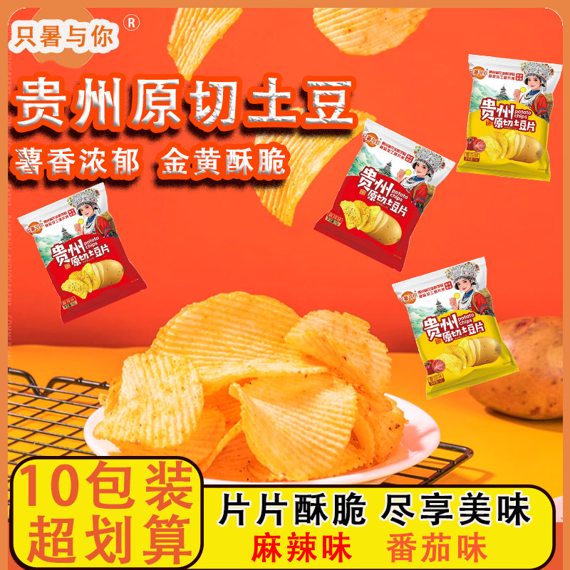 原切马铃薯片贵州麻辣风味