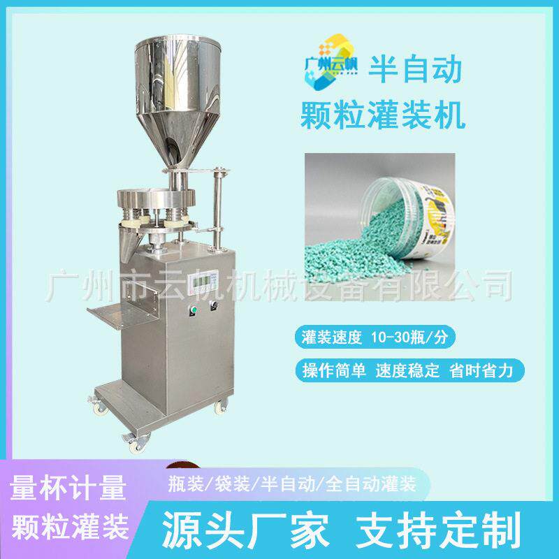半自动灌装机100克定量灌装机小型量杯式分装机