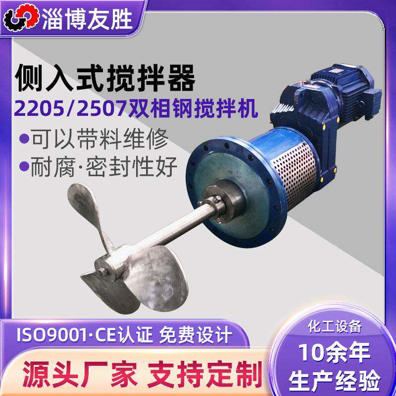 煤油侧入式搅拌器双相钢2507大型油搅拌机11kw渣油侧搅拌器