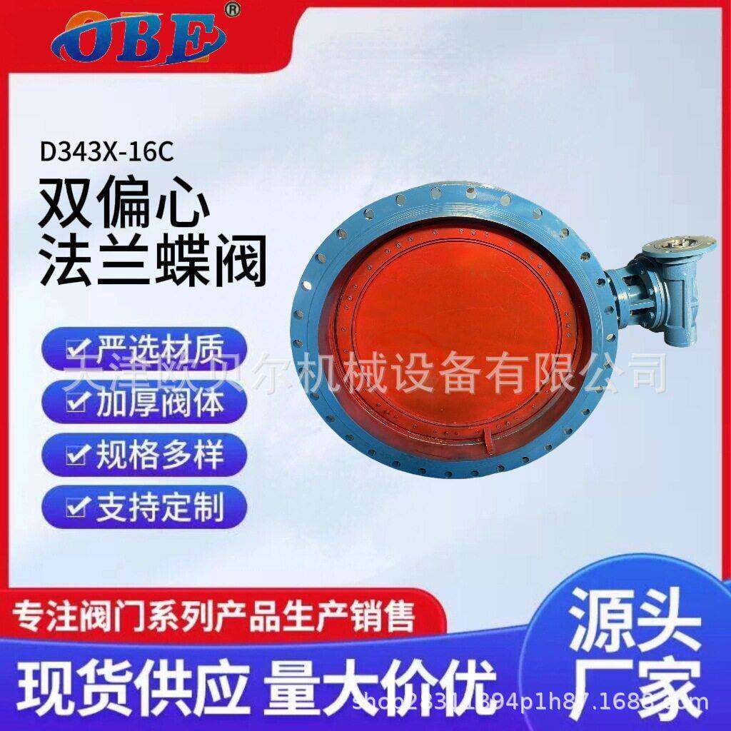 天津塘沽双偏心软密封蝶阀大口径蝶阀DN500-DN2600偏心法兰蝶阀