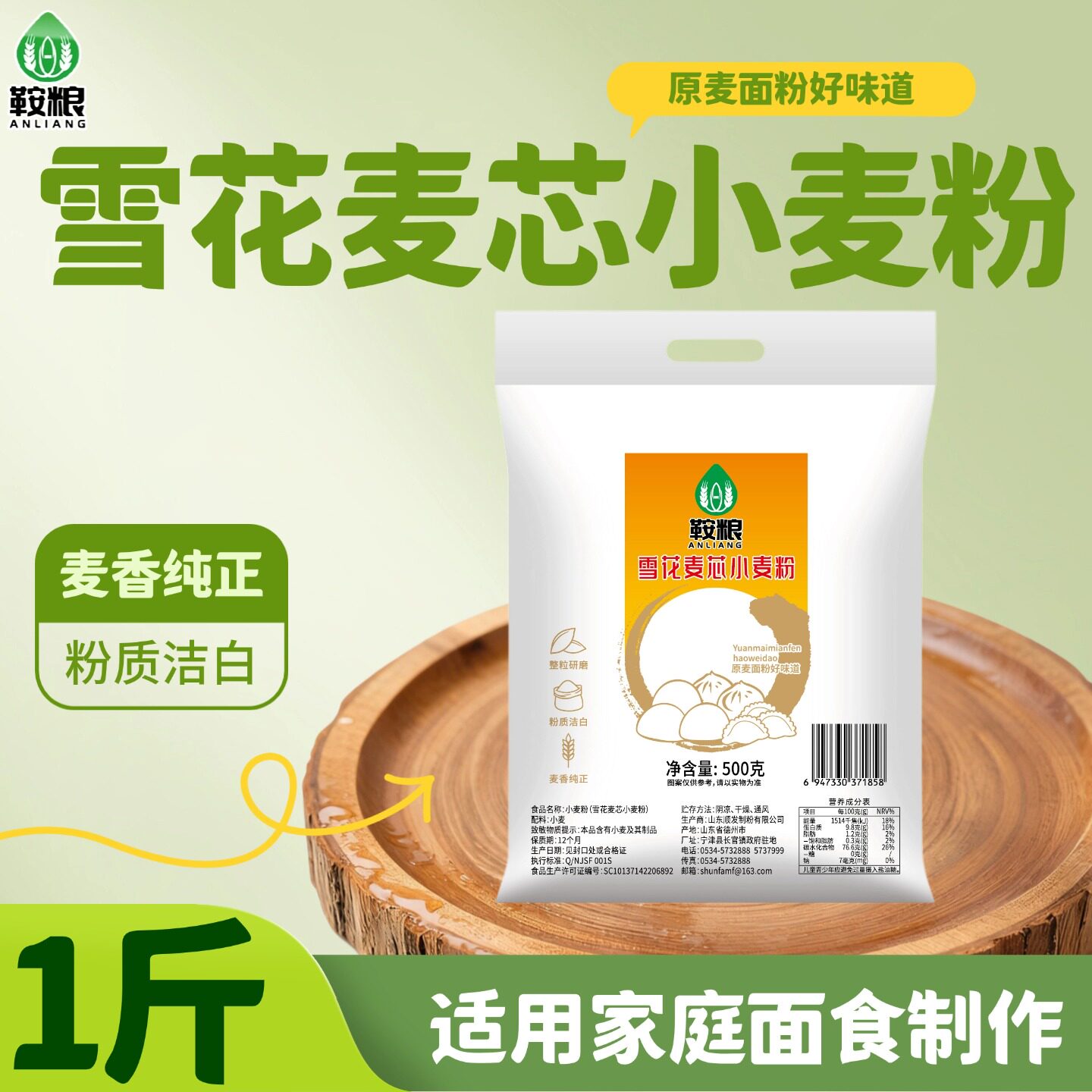 面粉雪花麦芯小麦粉500g装粉质细腻麦香浓郁家庭烘焙通用包子馒头