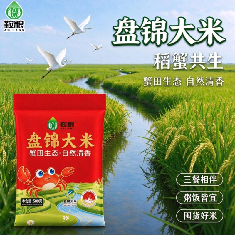 大米鞍粮盘锦大米珍珠米圆粒米1斤装一年一季稻蟹共生粥饭皆宜