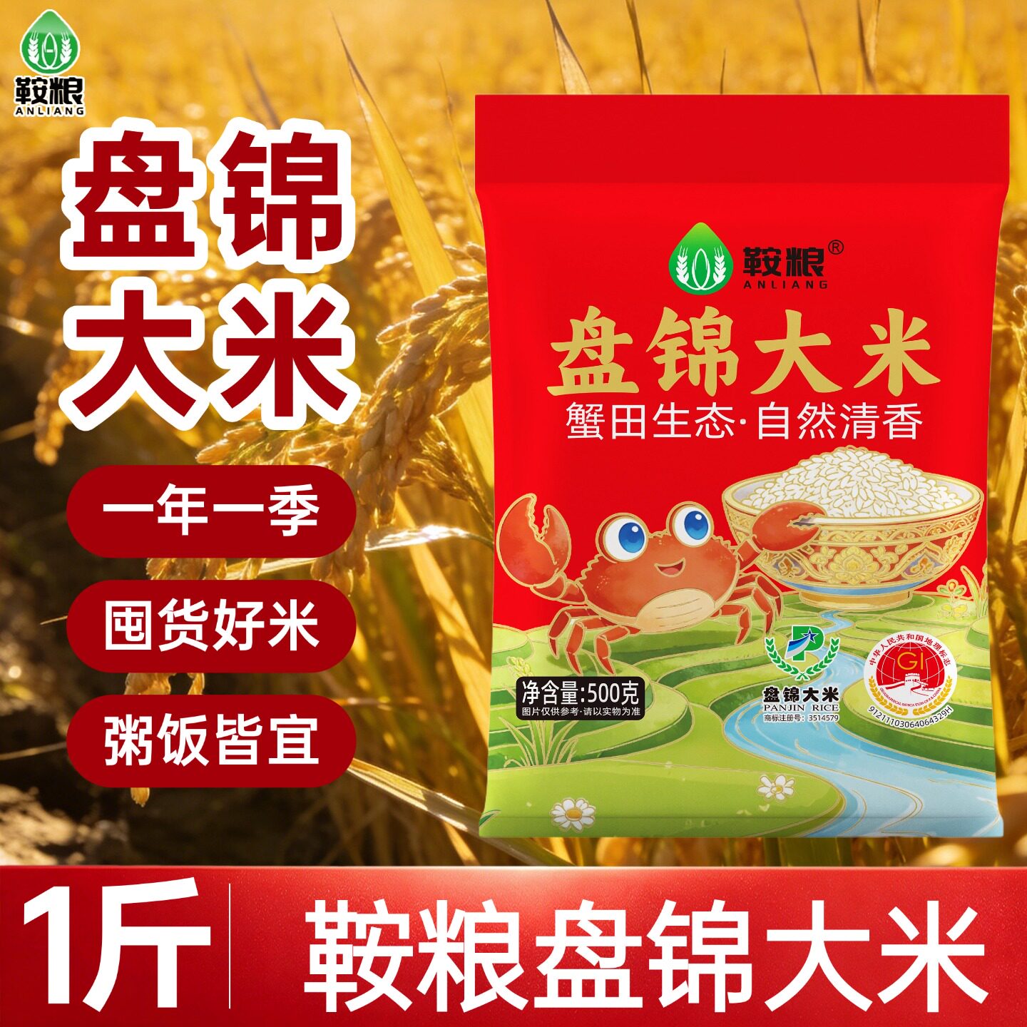 鞍粮盘锦大米500g粥饭皆宜