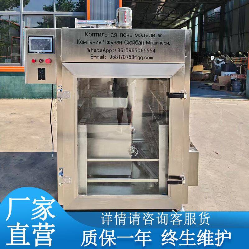 商用猪头肉上色糖熏设备烧鸡多功能烟熏炉腊肉烘烤烟熏机器