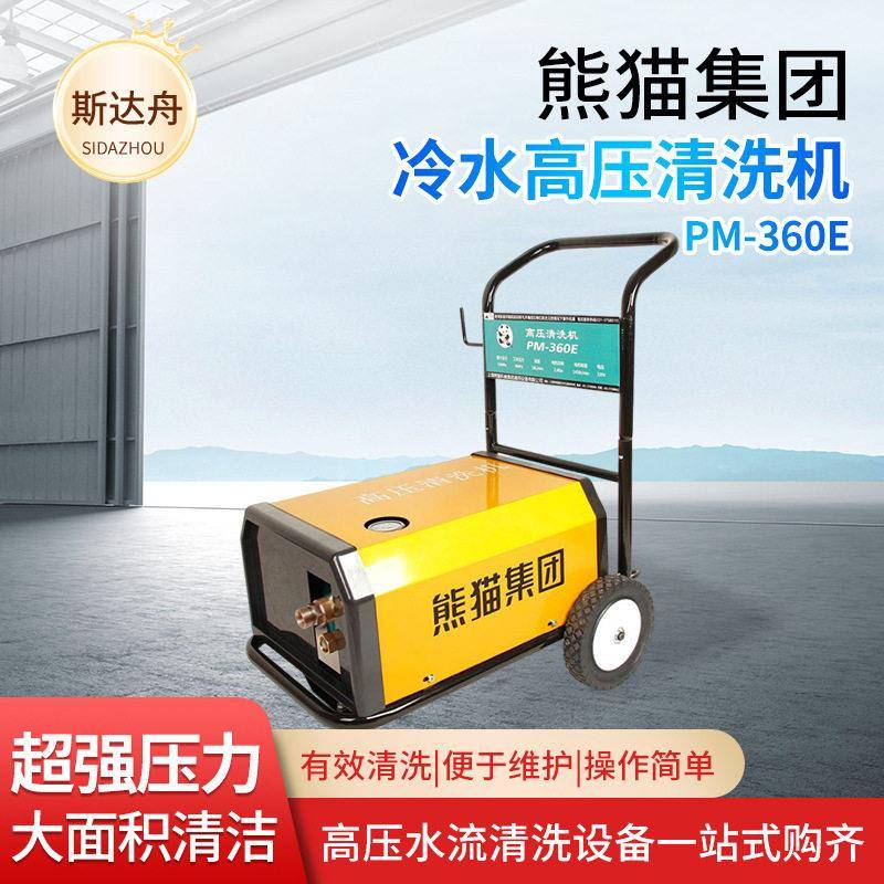 熊猫360全自动商用洗车机养殖场用压清洗机自助洗车行大流量370