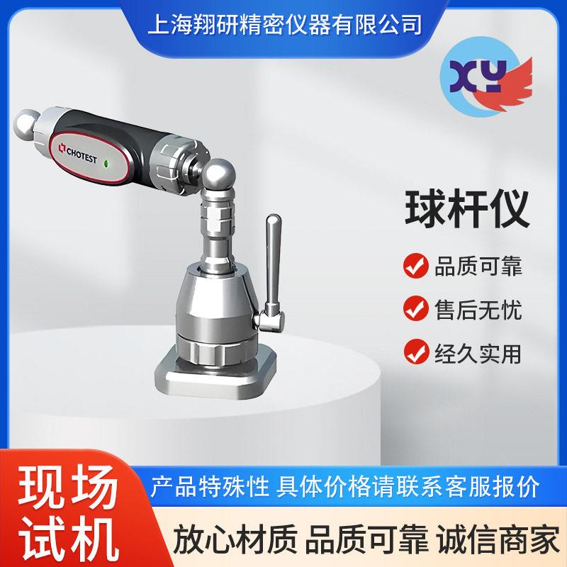 精度球杆仪机床检测数控机床几何精度检测球杆仪