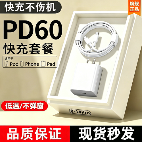 简纽PD60苹果快充充电器套装