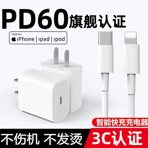 简纽苹果PD60快充充电器套装